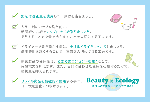 Beauty×Ecology