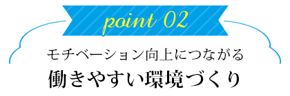 ¥Ý¥¤¥ó¥È02.¥â¥Á¥Ù¡¼¥·¥ç¥ó¸þ¾å¤Ë¤Ä¤Ê¤¬¤ëƯ¤¤ä¤¹¤¤´Ä¶¤Å¤¯¤ê